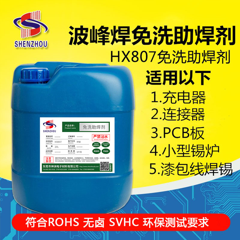 环保又高效！无铅PCB板免清洗助焊剂强力液体电路板波峰焊环保助焊剂，焊锡水新选择！