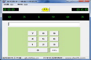 金松数字小键盘指法训练软件1.0