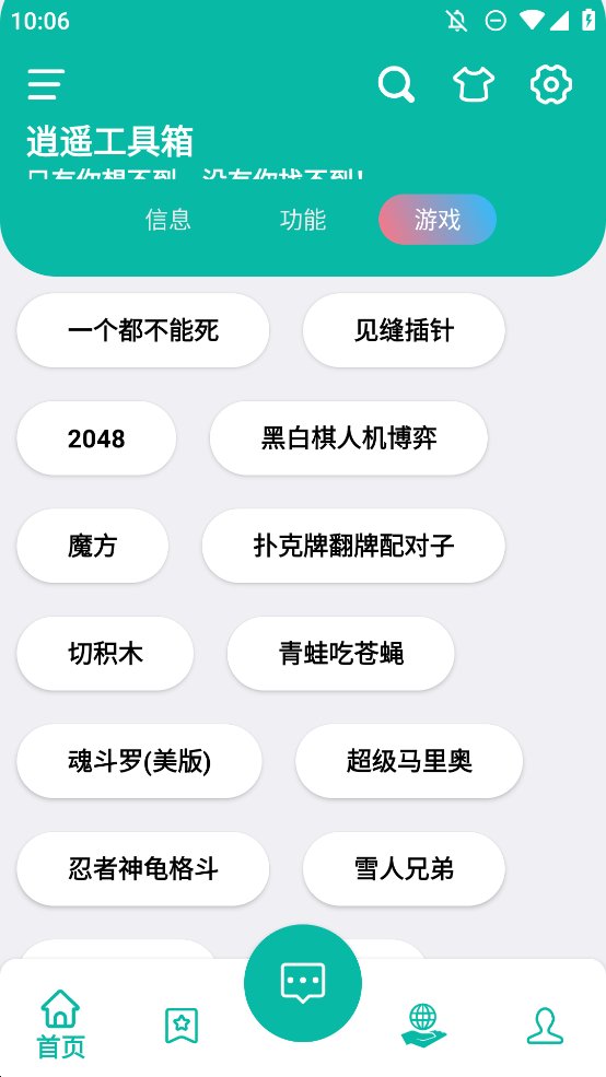 逍遥工具箱app手机版 v1.0.new 最新版2