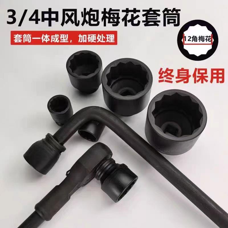 重磅3/4中风炮12角梅花套筒头重型电动气动扳手：汽车维修必备神器，解锁你的工具箱新技能！