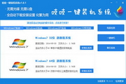 吱吱一键装机系统1.0.1