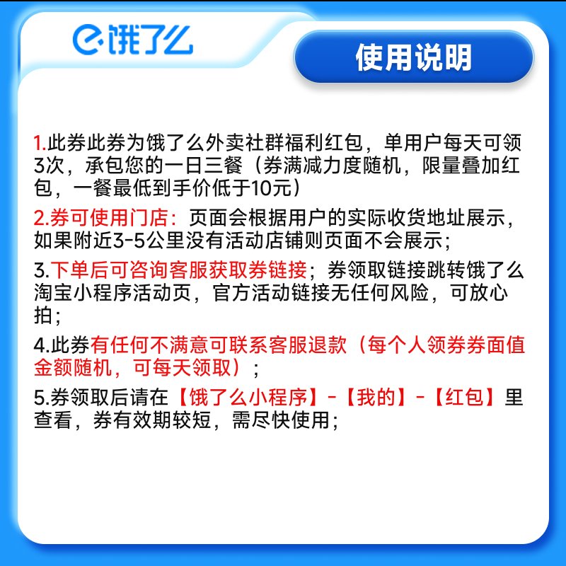 【咨询客服领】饿了么外卖红包券，3-15元随机满减，自动发货，吃货福利大放送！