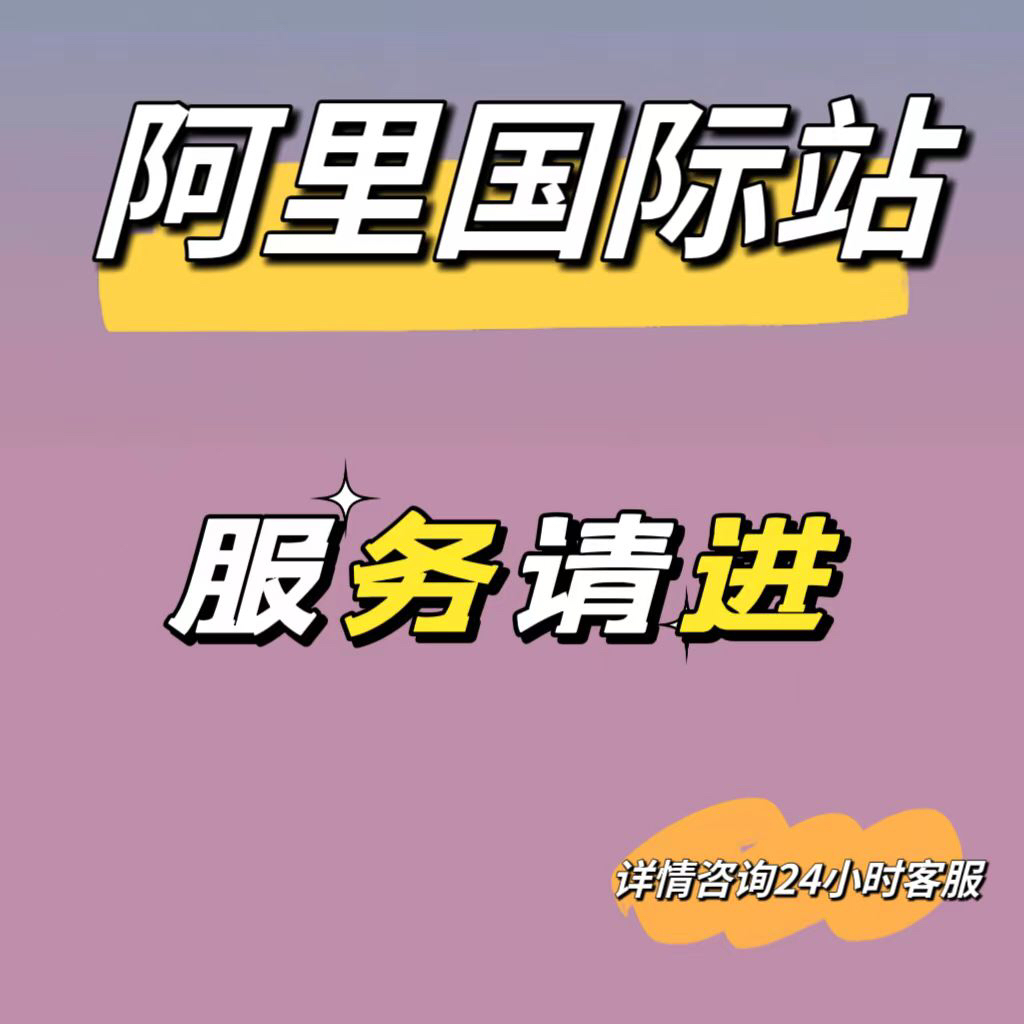 揭秘！如何成为阿里巴巴国际站上的超级商家？攻略来了！