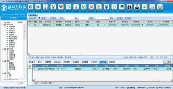战斗力管理软件2.91.1.3 高级版