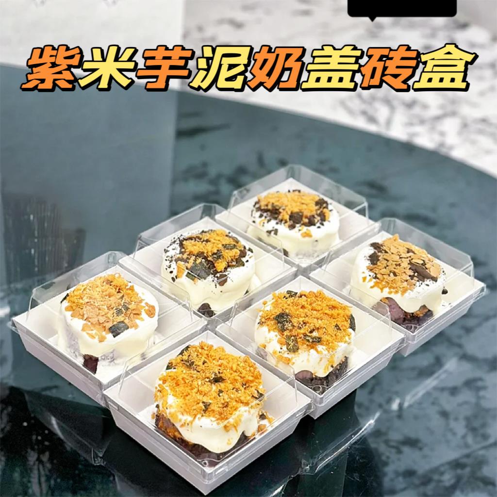芋泥奶砖商用打包盒子：夜市网红美食摆摊神器，芋泥血糯米专用打包盒大揭秘！