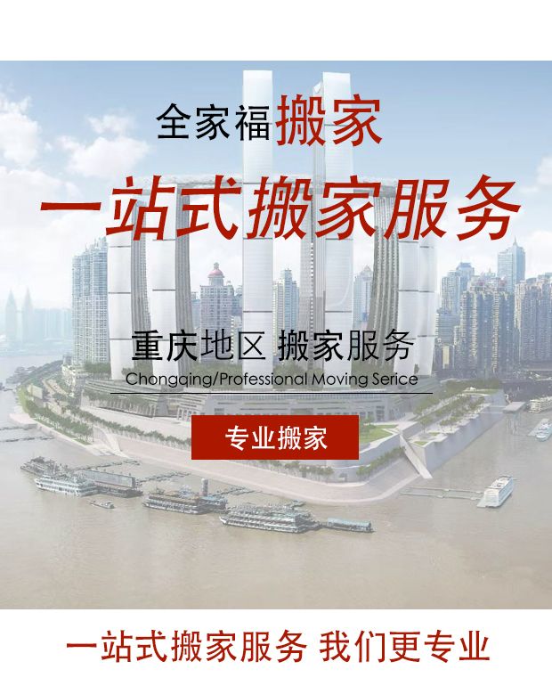 重庆搬家公司：居民个人搬家服务全解析，企业搬家长途搬家钢琴搬运家具拆装一网打尽！
