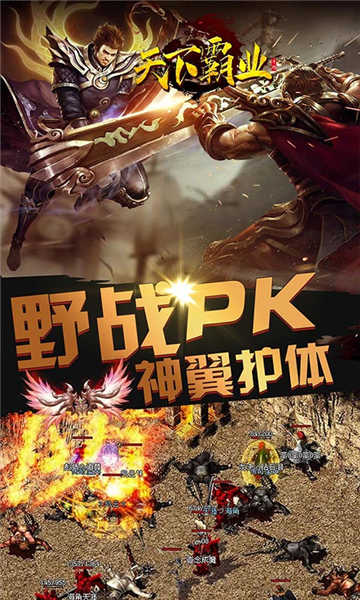 天下霸业传奇