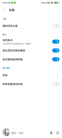 椒盐音乐app安卓版Salt Player v10.3.0-beta03 最新版1