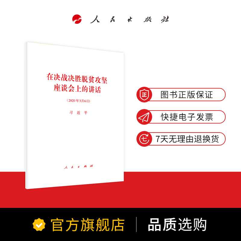 正版现货承诺脱贫，新时代决战脱贫攻坚，迈向乡村振兴！