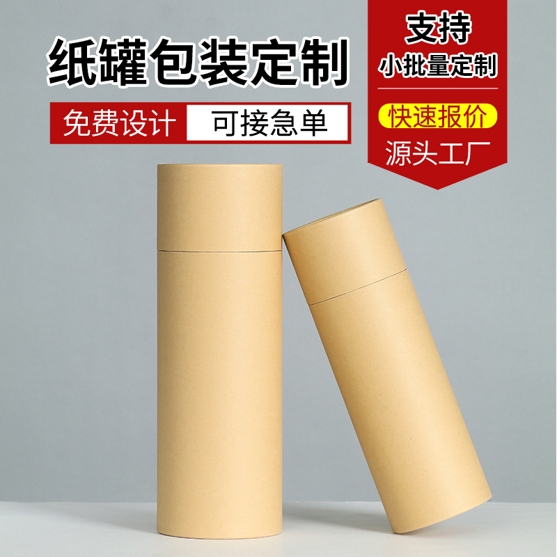 纸筒定制LOGO：打造专属茶叶食品纸罐，文具圆筒包装新风尚！