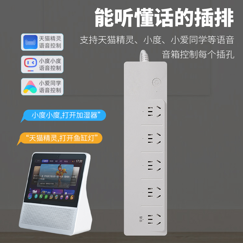 分控智能涂鸦排插：远程控制，语音操控，让生活更智能！