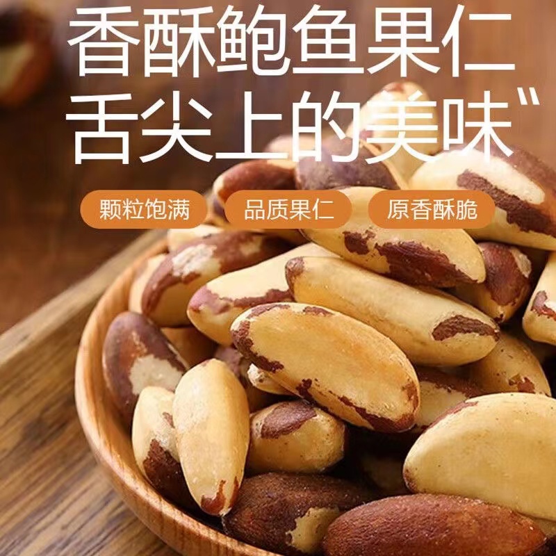 巴西原产坚果鲍鱼果仁：沙漠中的美味奇缘，500g罐装无壳原味生仁盐焗熟干果零食大揭秘！