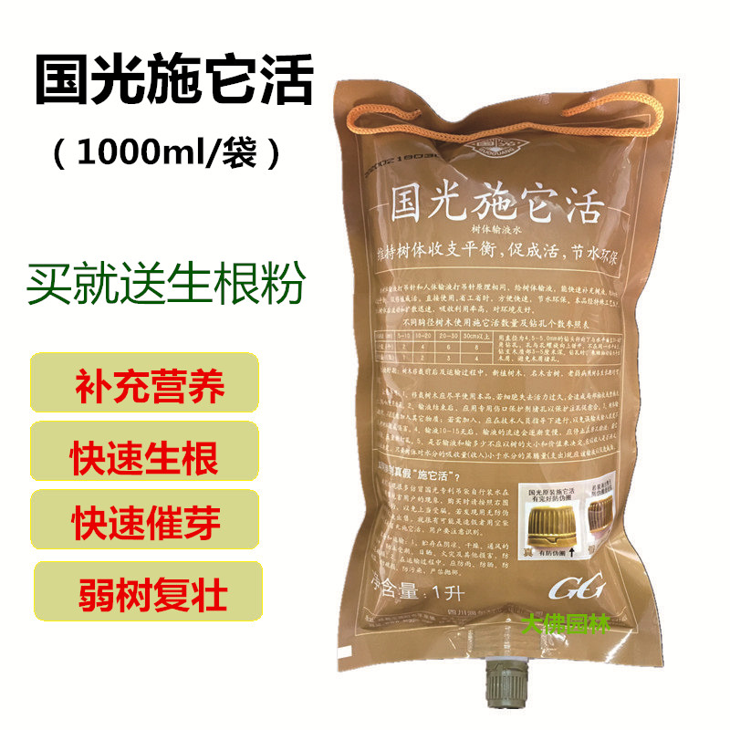 国光施它活：大树的营养快线，促生根速生根的秘密武器！