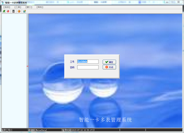 智能一卡多表管理系统5.1.2 单机版
