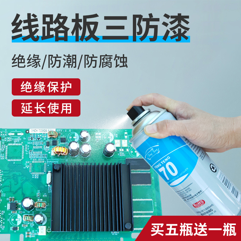 耐高低温三防漆B2048：保护电子线路板的秘密武器️