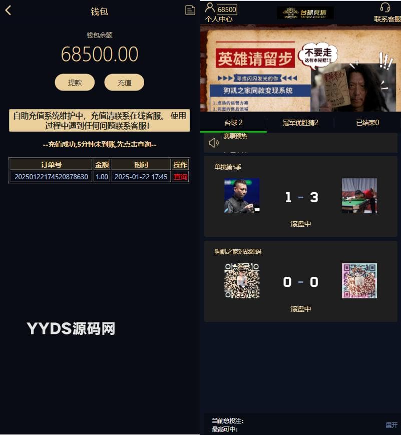 游戏胜负竞猜系统源码/台球有奖竞猜/自定义赛事/冠军优胜猜