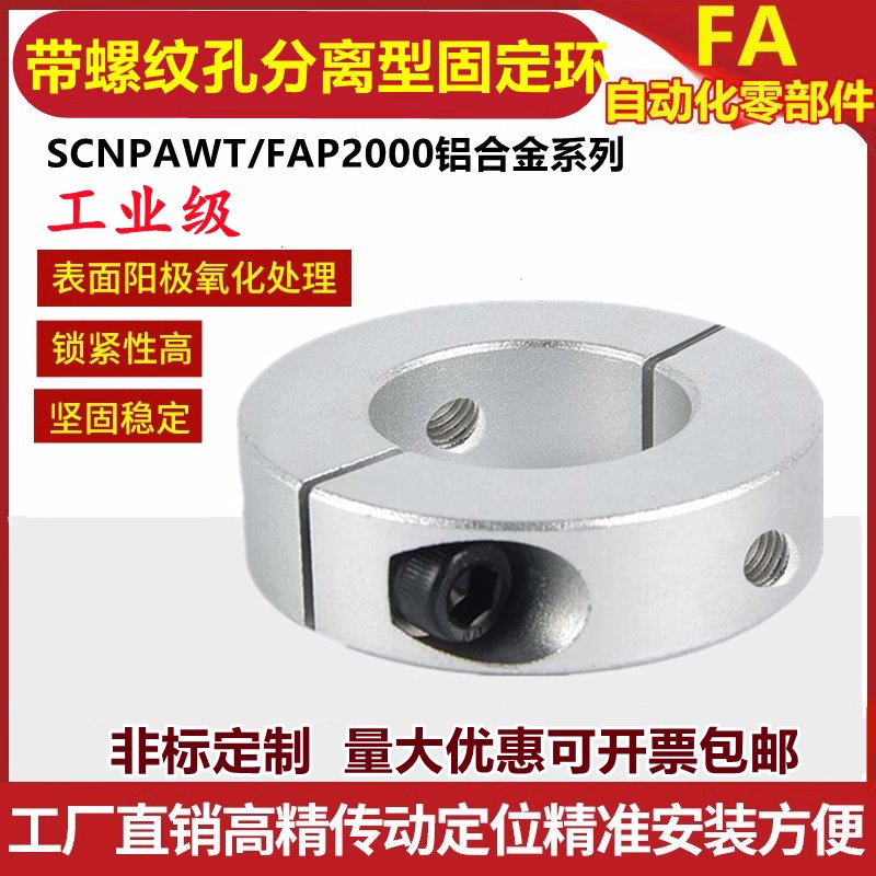 铝合金带螺纹孔分离型固定环夹紧环夹轴限位开口环光轴止动螺丝环：机械工程师的神器解析