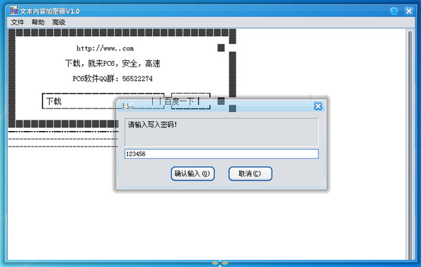 文本内容加密器v1.0绿色版