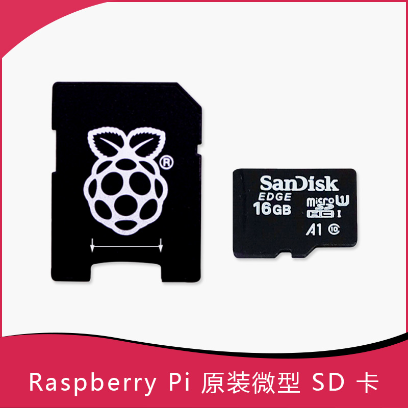 树莓派官方Micro SD卡：速度与稳定的完美结合，给你的树莓派加点料！