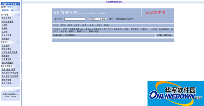医院预约挂号系统2.5