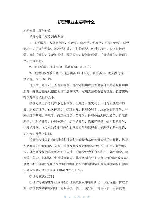 护理专业能做什么,守护生命，呵护健康，构建和谐医疗环境-第2张图片-职教招生网