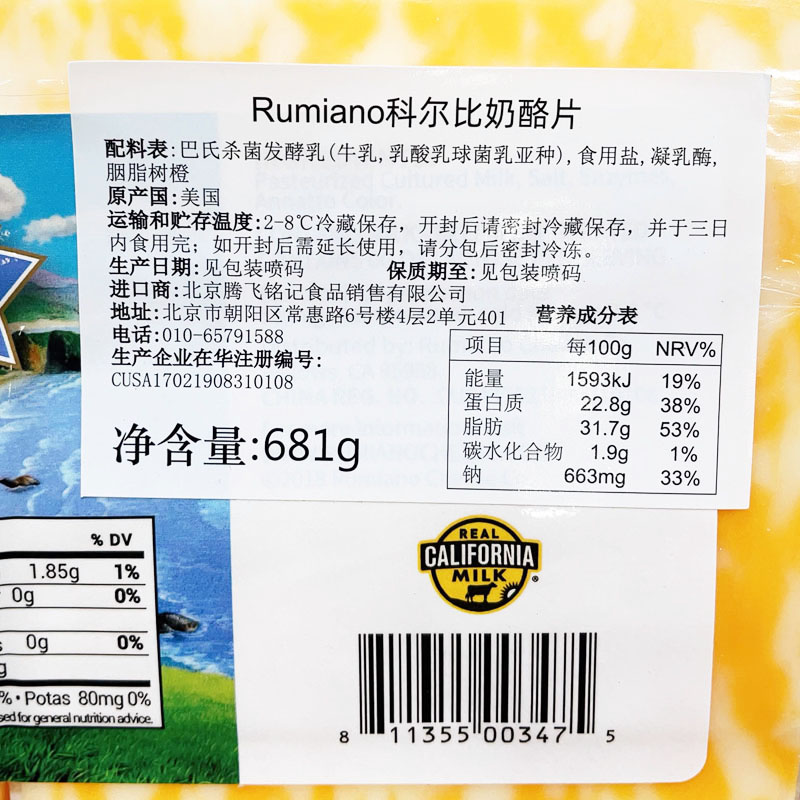 山姆代购Rumiano科尔比奶酪片：681g车达芝士原制干酪切达，美国进口，味蕾盛宴！