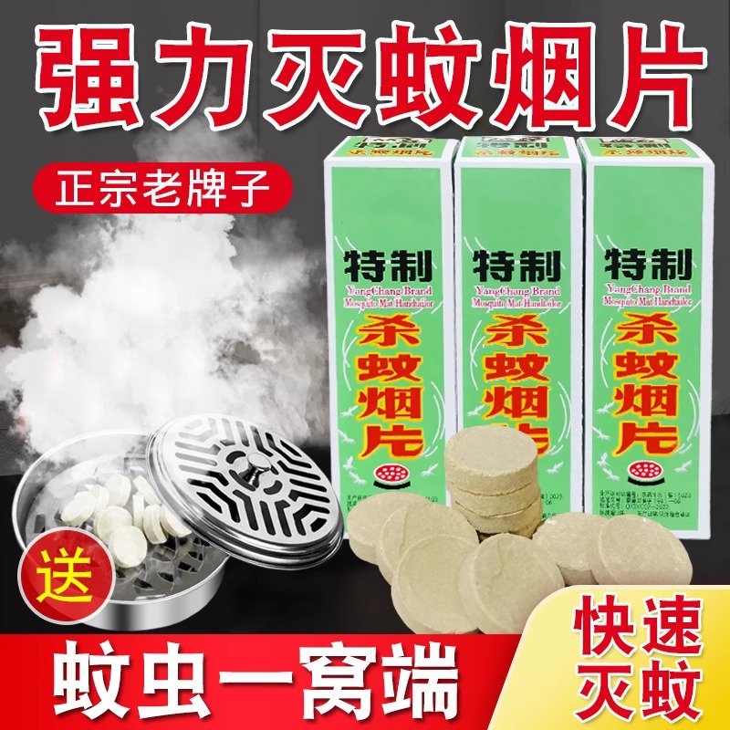 灭蚊烟雾片：室内强力灭蚊神器，告别蚊虫困扰，享受清新无味生活！