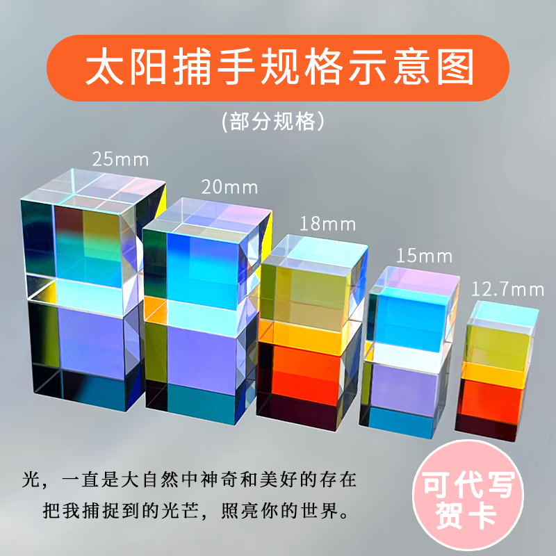 合色棱镜太阳捕手：捕捉阳光，点亮生活！✨