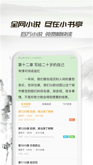 小书亭经典版app2.6.21