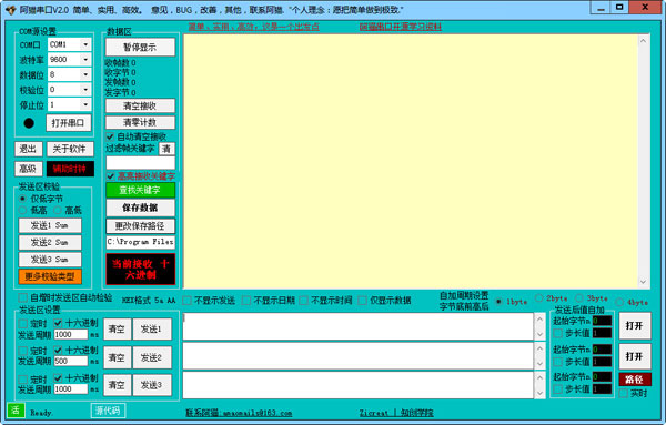 阿猫串口v2.0免费版