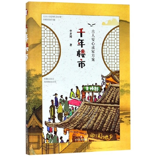 穿越千年的智慧宝藏——《黄帝四经今注今译》