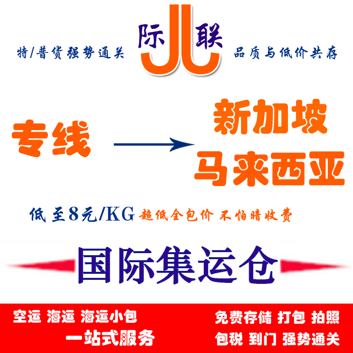 国际快递到新加坡&amp;马来西亚专线：空运海运小包集运家具转运拼柜全攻略！