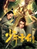 少年李白花月离