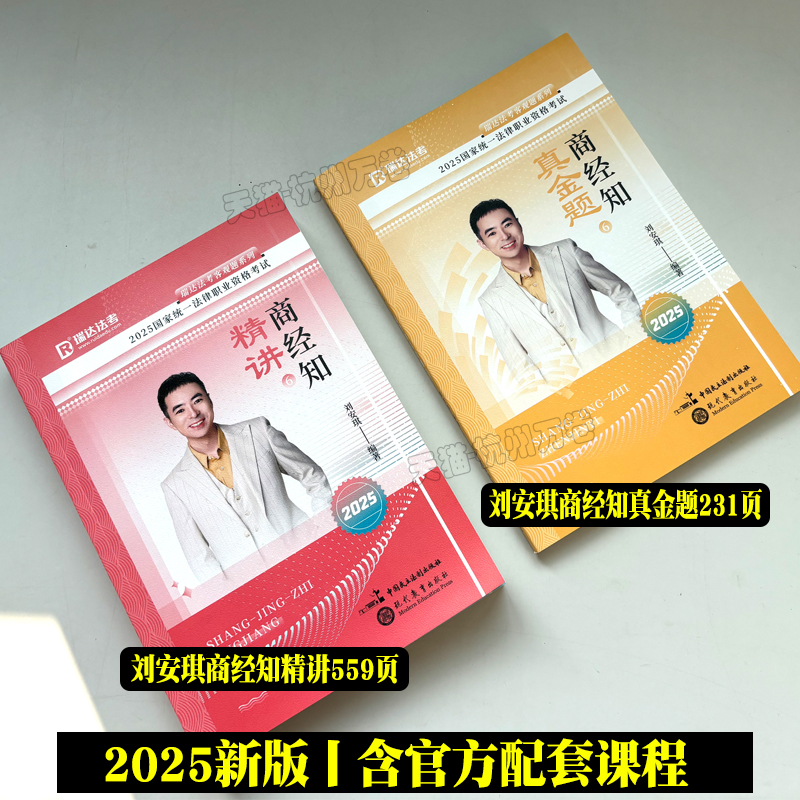 瑞达法考2025国家法律职业资格考试必备神器，宋光明精讲助你通关！✨