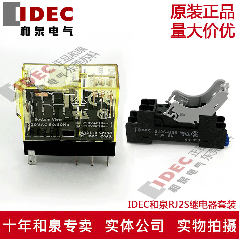 原装正品IDEC和泉RJ2S-CL-A220：大电流薄型功率继电器套装，专业级的选择！⚡️