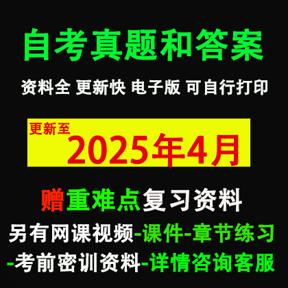 自考00043经济法概论(财经类)：网课视频+真题试卷+考试资料题库，备考攻略大公开！