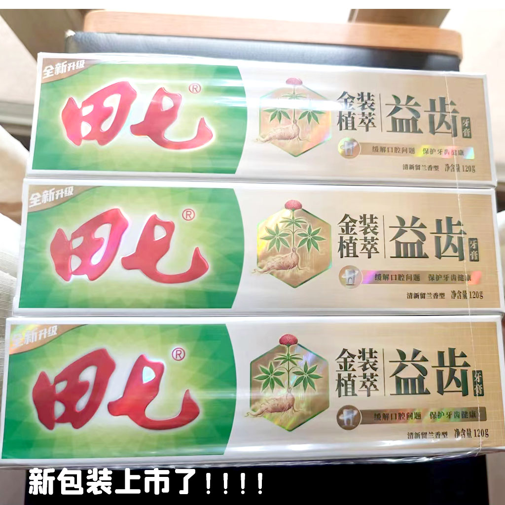 田七金装经典中药牙膏：清新留兰香型，守护口腔健康的秘密武器！