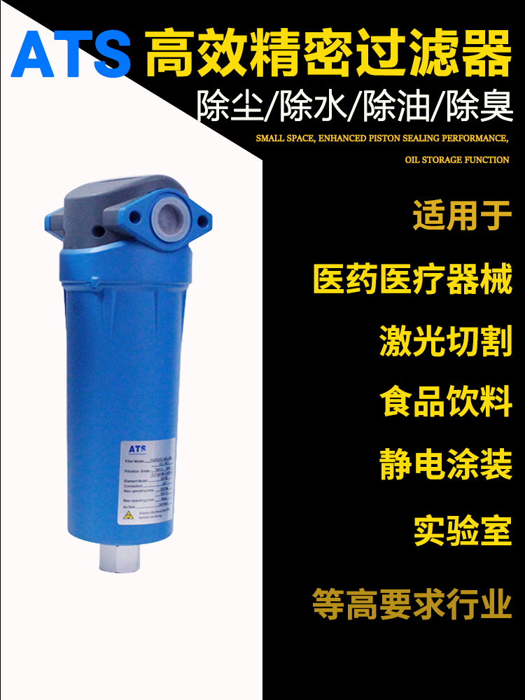 ATS过滤器：压缩空气中的守护神，精准净化氧气氮气，激光切割与医用必备神器！