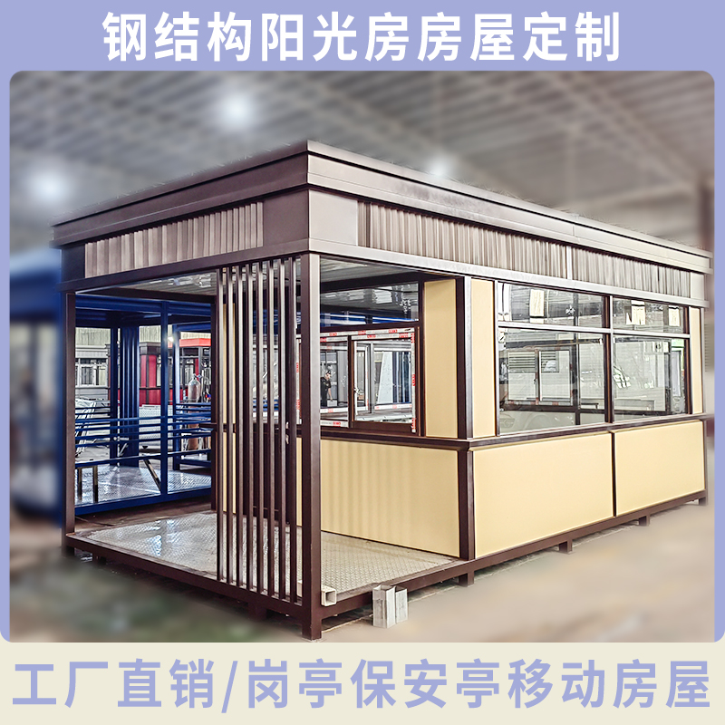 岗亭新玩法：户外可移动房屋，定制你的专属治安亭阳光房值班室