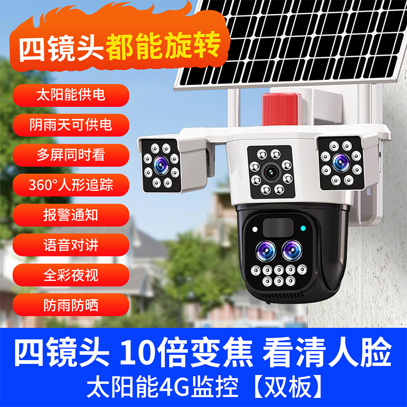 太阳能摄像头家用监控器：360度全景，手机远程操控，夜视高清，无电WiFi，户外安全新守护神！