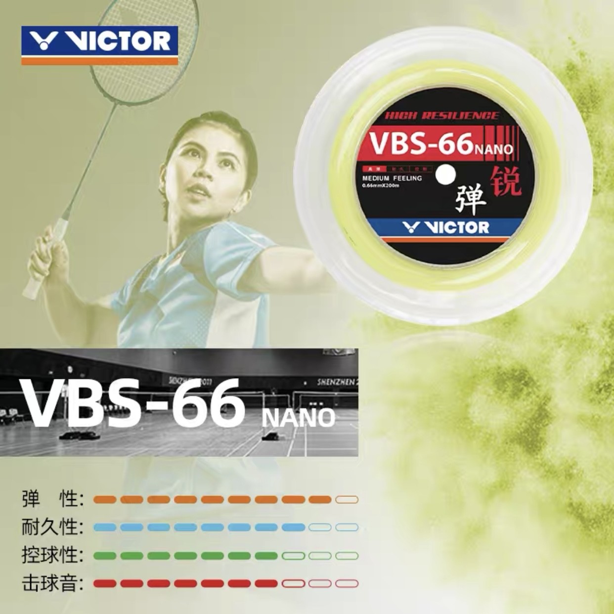 威克多VICTOR胜利羽毛球线63：高弹羽拍线VBS-63，如何成为你的制胜武器？