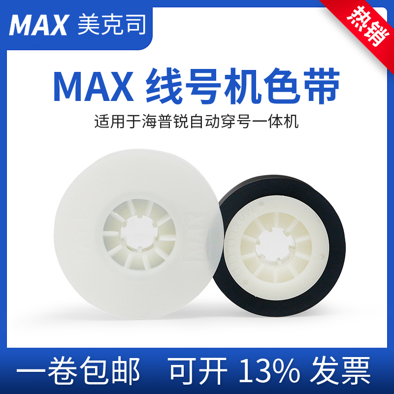 爱墨线号机LM-550E vs MAX线号机M550E/M550A：谁才是热缩管打印界的王者？