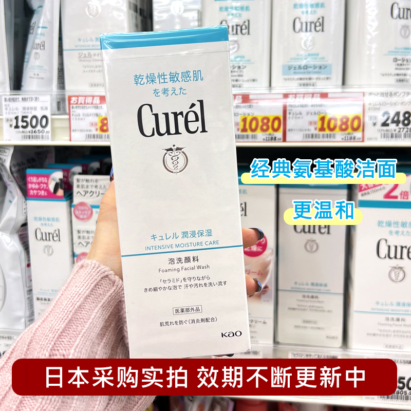 珂润润浸保湿洁颜泡沫150ml：日本进口，温和洁面新体验！