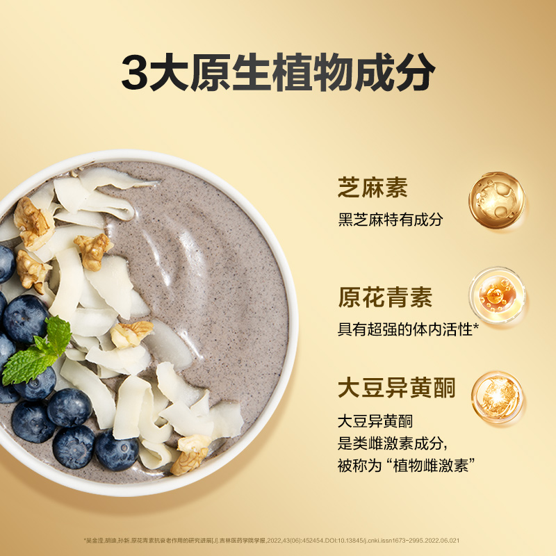 【君栀禾】芝麻黑豆核桃粉：解锁黑发秘籍，唤醒你的天然光泽！