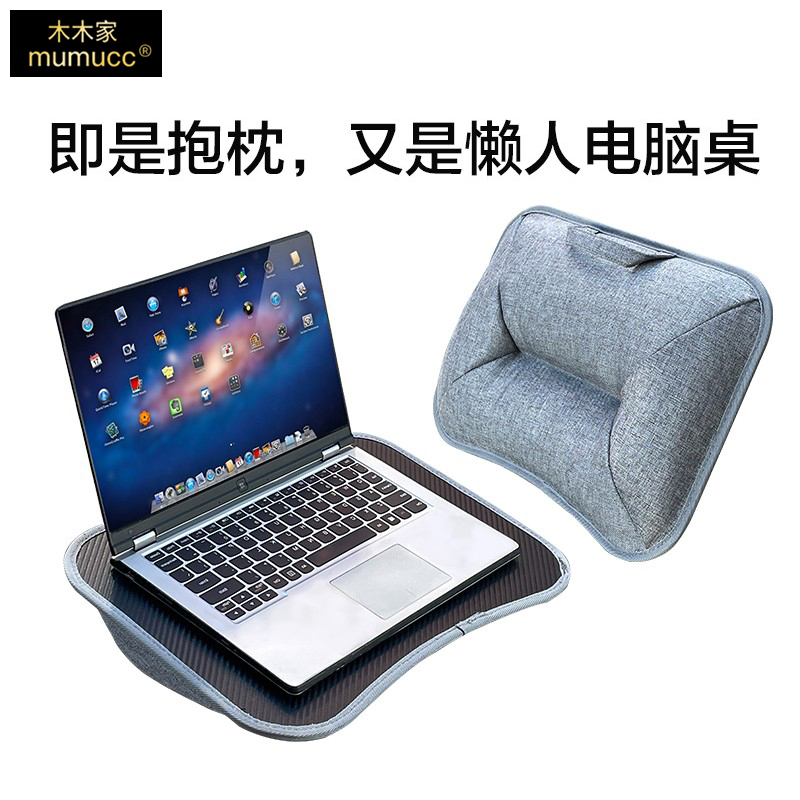 懒人福音！mumucc多功能便携抱枕小桌子，宿舍床上学习新姿势！