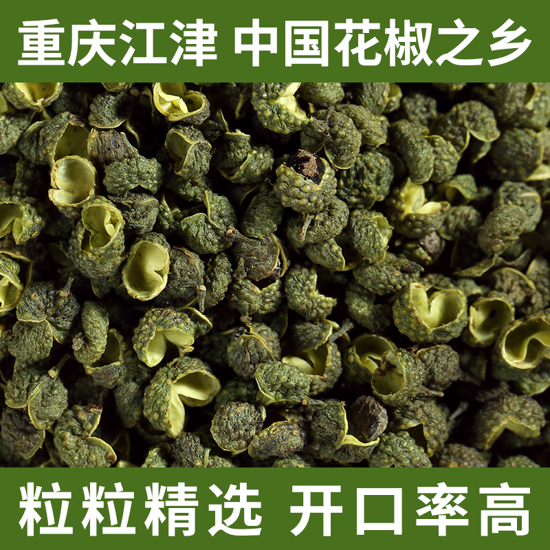 正宗江津九叶青花椒：25年新鲜干花椒，特级藤椒麻香调味料包，烹饪界的秘密武器！