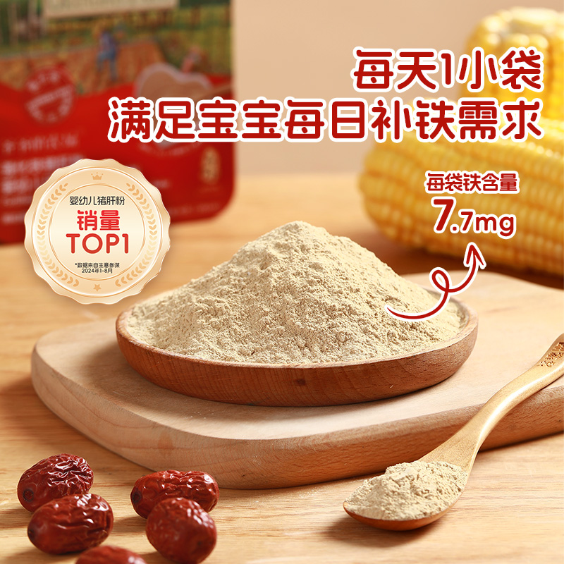 爷爷的农场宝宝猪肝粉：宝宝辅食界的补铁神器，妈妈们的必备良品