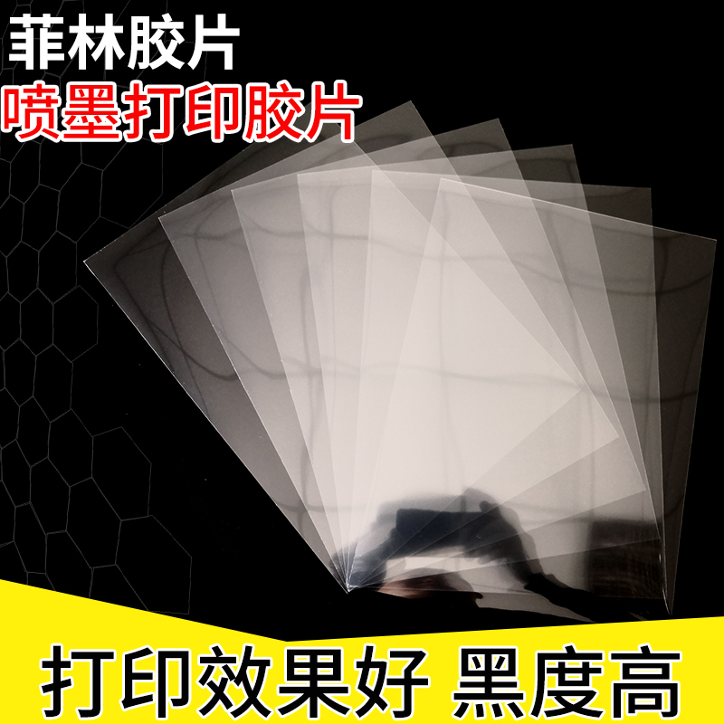 喷墨透明打印胶片：流沙般的色彩，照亮你的创意之路！