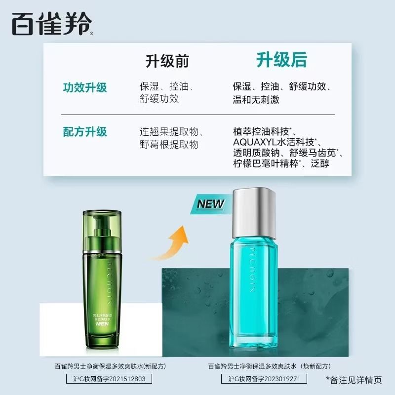 锐度男士控油爽肤水：告别油腻，重塑清爽净肌的秘密武器！