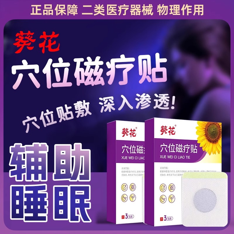 备考必备神器？医用级睡眠敷贴，助你告别失眠，提升记忆力！